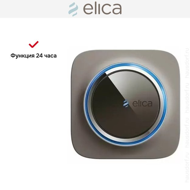Воздухоочиститель Elica SNAP Wi-Fi TAUPE BROWN в Тюмени (preview 5)