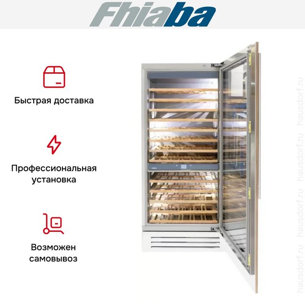 Винный шкаф Fhiaba S8990FW6 в Тюмени (preview 5)