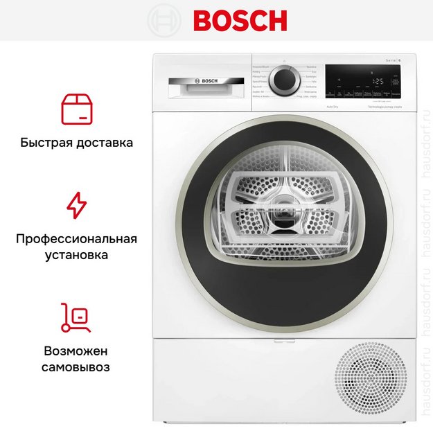 Сушильная машина Bosch WQG1417EPL в Тюмени (preview 15)