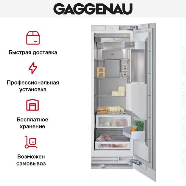 Встраиваемый морозильный шкаф Gaggenau RF 463-300 в Тюмени (preview 6)