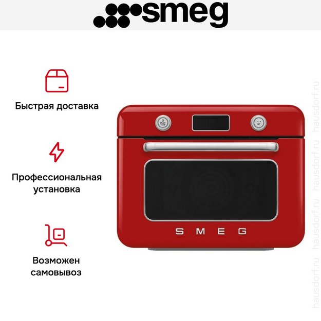 Мини-печь с паром Smeg COF01RDEU в Тюмени (preview 9)