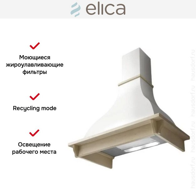 Вытяжка Elica MEMPHIS WH/A/90 FRASSINO в Тюмени (preview 3)