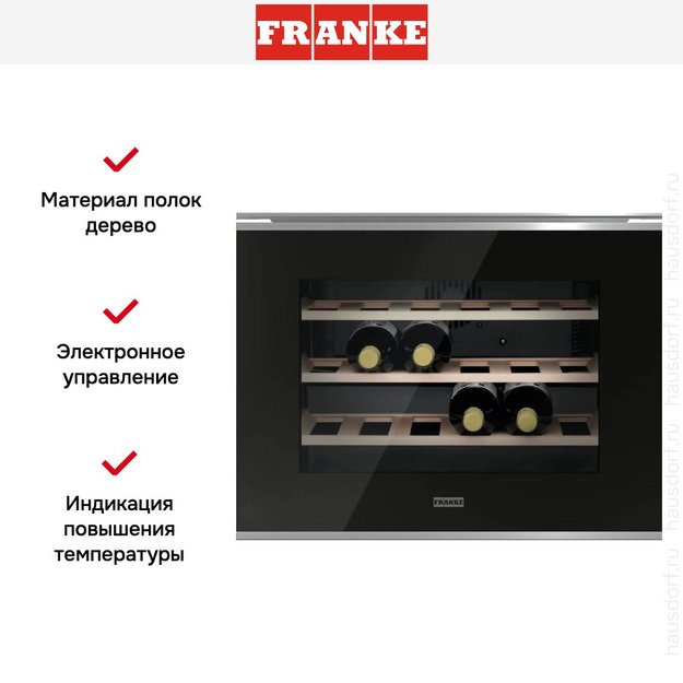 Встраиваемый винный шкаф Franke FMY 24 WCR XS в Тюмени (preview 6)