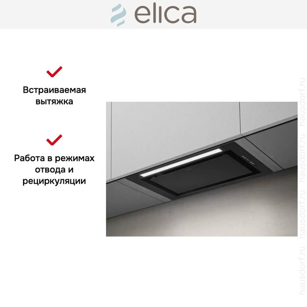 Встраиваемая вытяжка Elica LANE BL MAT/A/72 в Тюмени (preview 10)