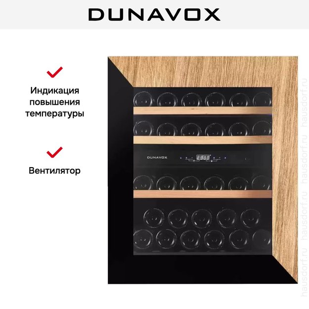 Винный шкаф Dunavox DAVG-32.80DOP.TO в Тюмени (preview 7)