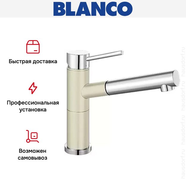 Смеситель Blanco Alta-S compact chrome/Silgranit жасмин в Тюмени (preview 8)