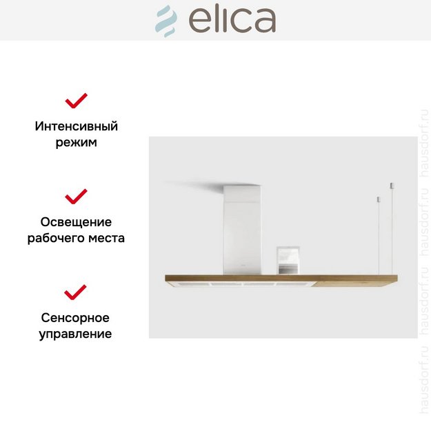 Вытяжка Elica BIO WH/A 120 ROVERE в Тюмени (фото 7) Вытяжка Elica BIO WH/A 120 ROVERE в Тюмени (preview 7)