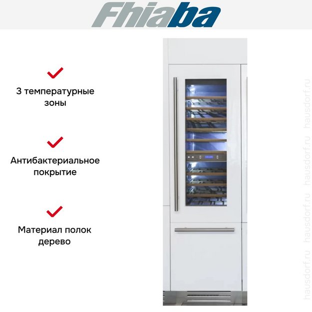 Винный шкаф Fhiaba S5991TWT6 в Тюмени (preview 2)