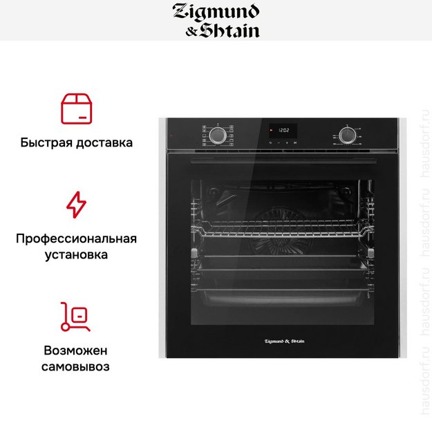 Электрический духовой шкаф Zigmund Shtain E 157 B в Тюмени (preview 7)