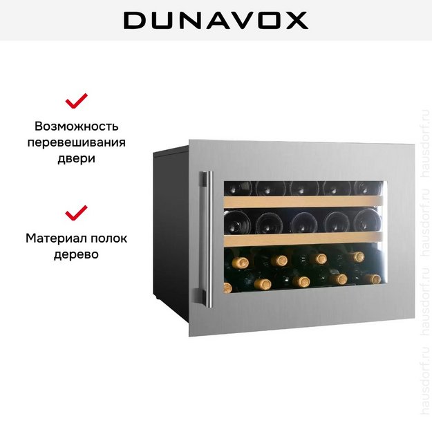 Встраиваемый винный шкаф Dunavox DVS-19.50SS в Тюмени (preview 8)