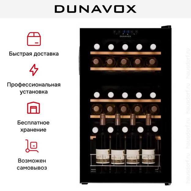 Винный шкаф Dunavox DXFH-30.80 в Тюмени (preview 8)