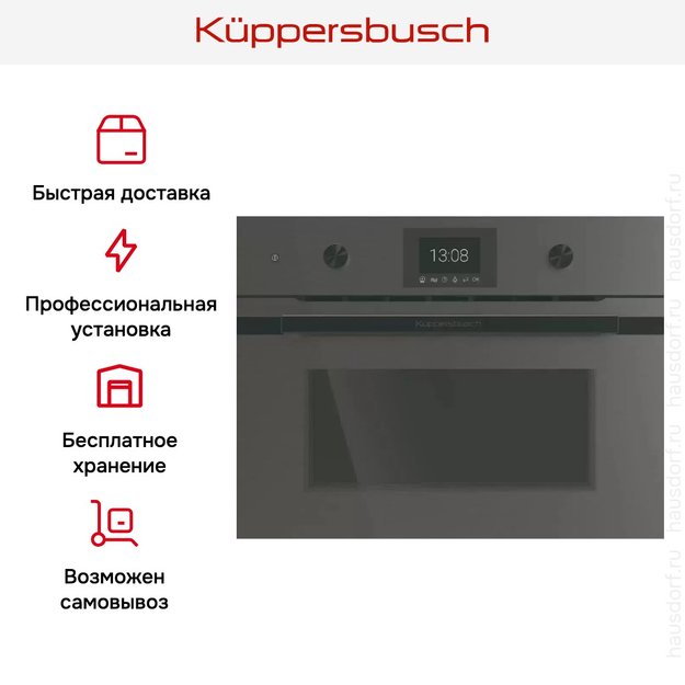 Компактный духовой шкаф с микроволнами Kuppersbusch CBM 6350.0 GPH 6 в Тюмени (preview 9)