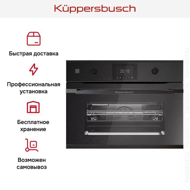 Компактный духовой шкаф с микроволнами Kuppersbusch CBM 6350.0 GPH 5 в Тюмени (preview 8)