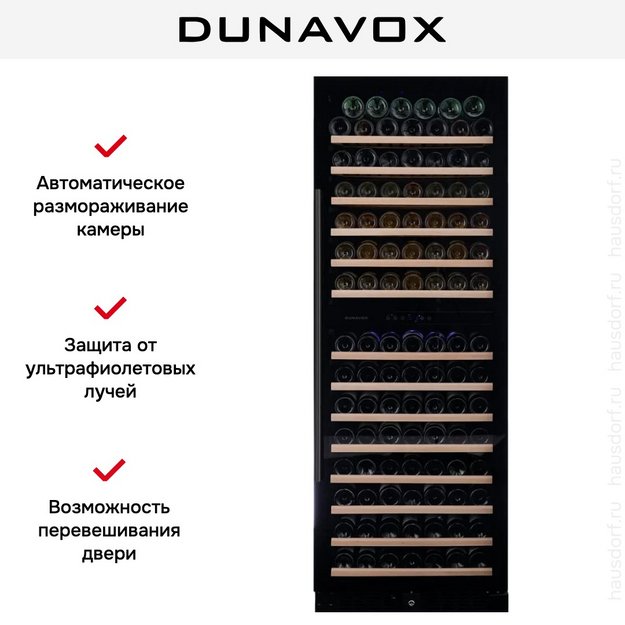 Винный шкаф Dunavox DX-181.490DMBK в Тюмени (preview 7)