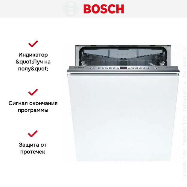 Встраиваемая посудомоечная машина Bosch SMV46KX55E в Тюмени (preview 10)