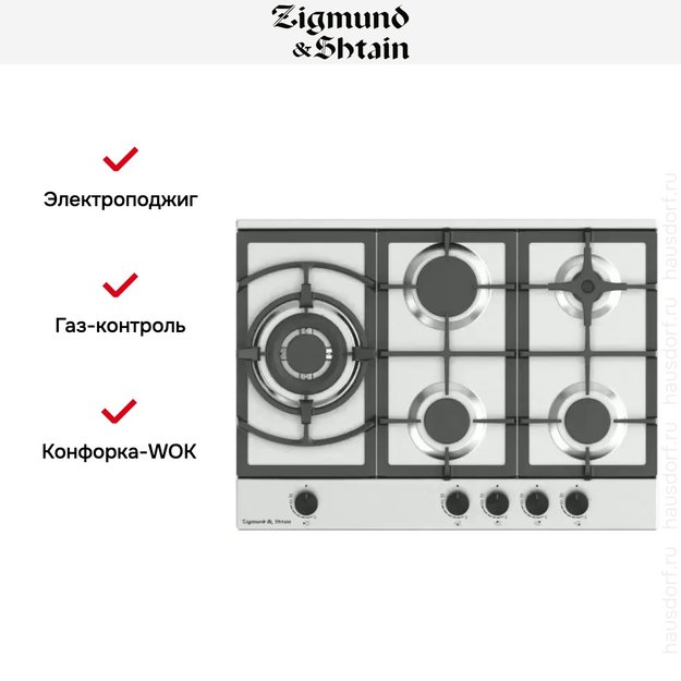 Газовая варочная панель Zigmund Shtain G 14.7 S в Тюмени (preview 5)