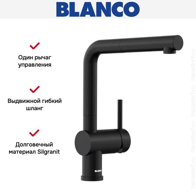 Смеситель Blanco LINUS-S 525807 Silgranit матовый черный в Тюмени (фото 4) Смеситель Blanco LINUS-S 525807 Silgranit матовый черный в Тюмени (preview 4)
