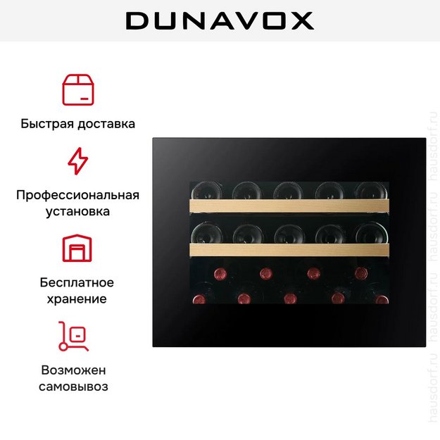 Встраиваемый винный шкаф Dunavox DVH-19.50MB.TO в Тюмени (preview 15)