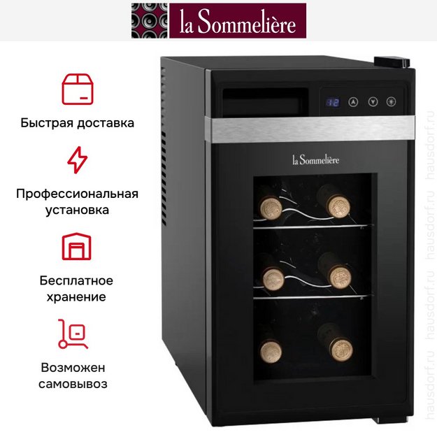 Винный шкаф La Sommeliere LS8K в Тюмени (preview 3)