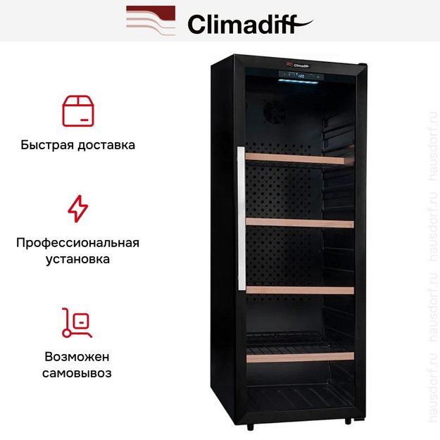 Винный шкаф Climadiff CPW204B1 в Тюмени (preview 8)
