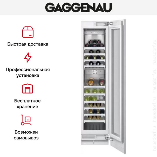 Винный шкаф Gaggenau RW 414-361 в Тюмени (preview 7)