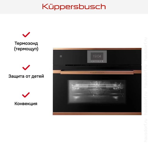 Компактный духовой шкаф с микроволнами Kuppersbusch CBM 6550.0 S7 Copper в Тюмени (preview 7)