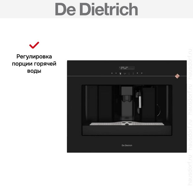 Встраиваемая кофемашина De Dietrich DKD4810H в Тюмени (preview 13)