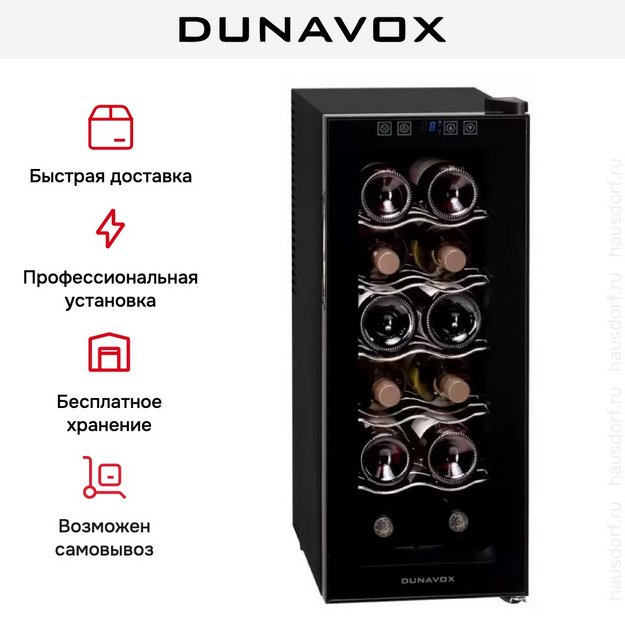 Винный шкаф Dunavox DAT-12.33C в Тюмени (preview 4)