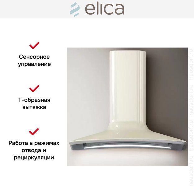 Вытяжка Elica SWEET IVORY/A/85+CAM в Тюмени (preview 11)