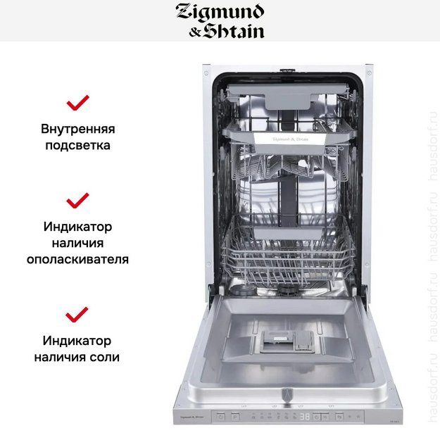 Встраиваемая посудомоечная машина Zigmund Shtain DW 306.4 в Тюмени (preview 9)