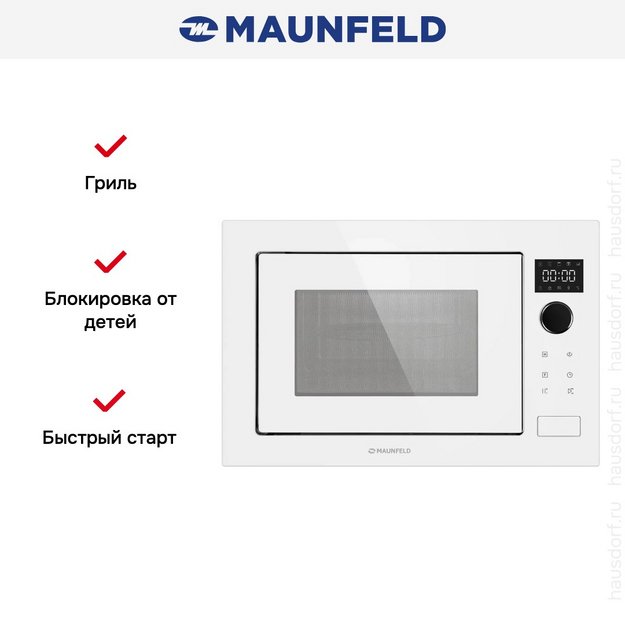 Встраиваемая микроволновая печь Maunfeld XBMO251GW Glossy в Тюмени (preview 8)