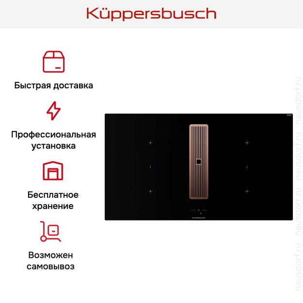 Индукционная варочная поверхность с вытяжкой Kuppersbusch KMI 9850.1 SR-S Copper в Тюмени (preview 9)