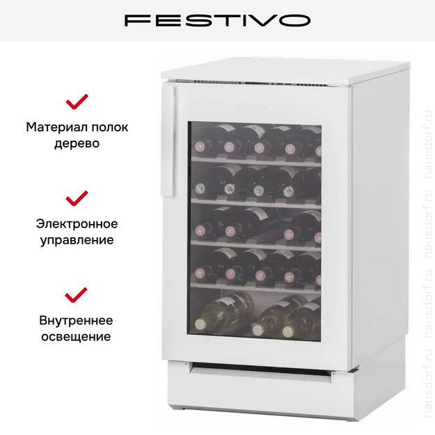 Винный шкаф Festivo 50 VL 50VL9410730 (белый) в Тюмени (preview 3)