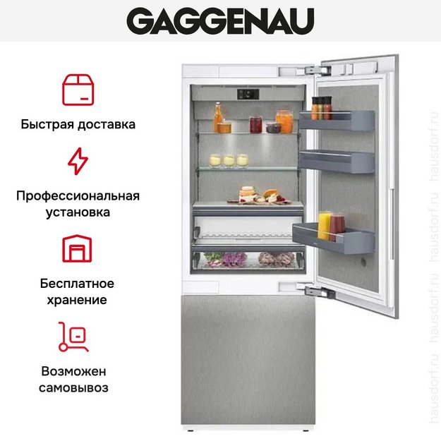 Встраиваемый холодильник Gaggenau RB472305 в Тюмени (preview 7)