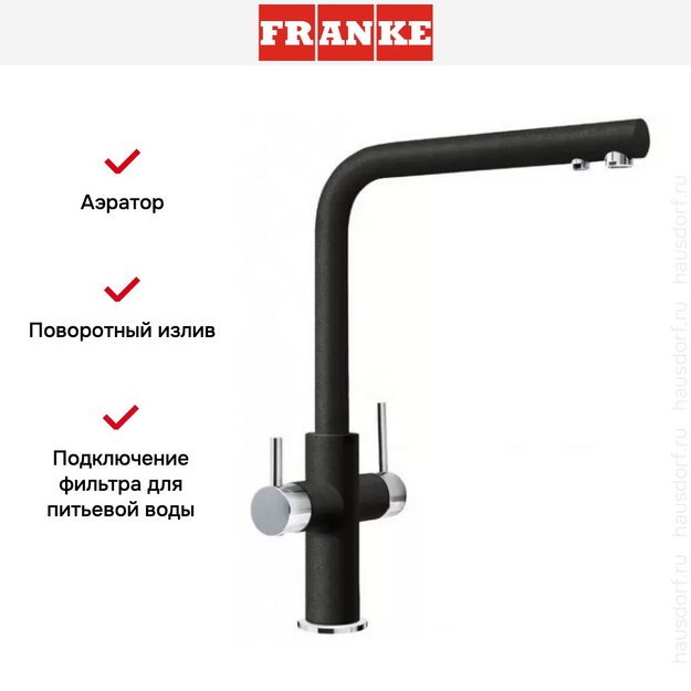 Смеситель Franke Neptune Clear Water хром/оникс в Тюмени (preview 4)