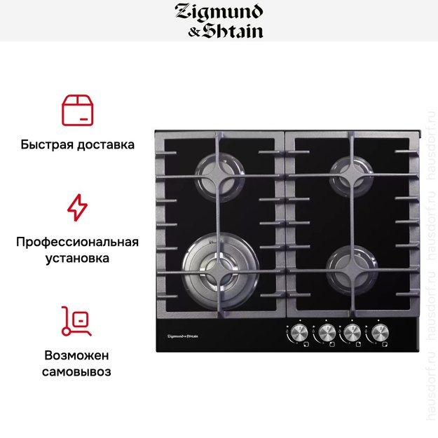 Встраиваемая газовая варочная панель Zigmund Shtain MN 197.61 B в Тюмени (preview 3)