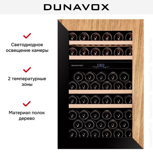 Винный шкаф Dunavox DAVG-49.116DOP.TO в Тюмени (preview 7)