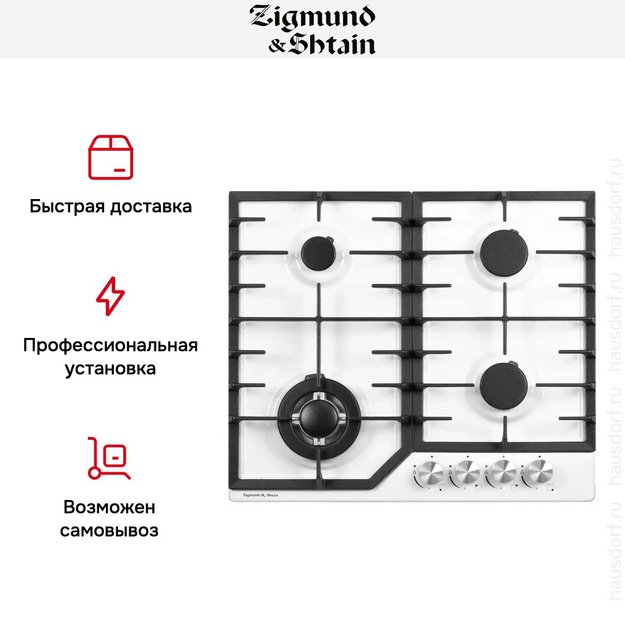 Газовая варочная панель Zigmund Shtain G 22.6 W в Тюмени (preview 10)