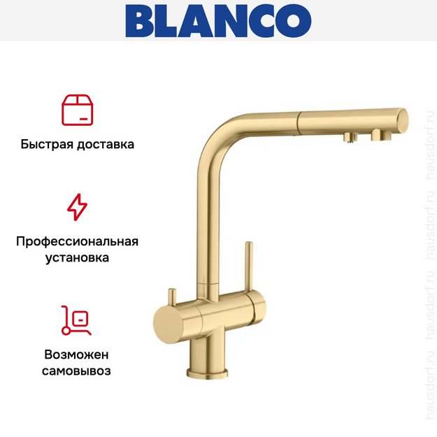 Смеситель Blanco FONTAS-S II 526694 золото в Тюмени (preview 6)