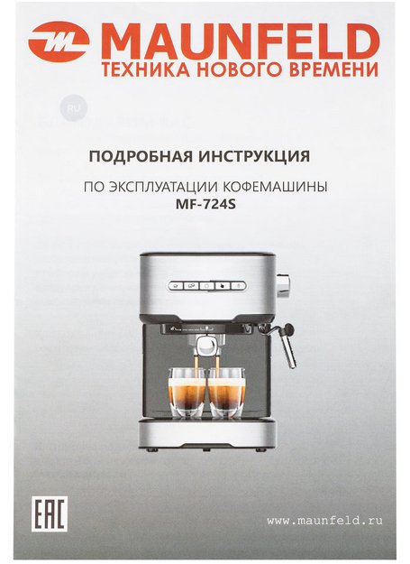 Кофемашина Maunfeld MF-724S в Тюмени (preview 13)