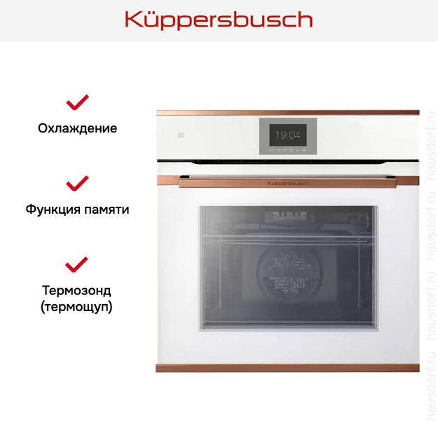 Духовой шкаф Kuppersbusch BP 6550.0 W7 Copper в Тюмени (preview 6)