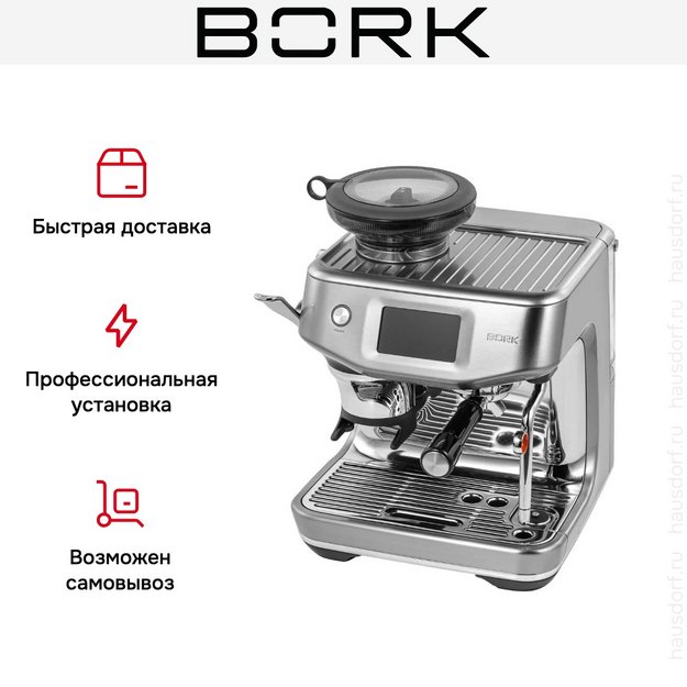 Кофейная станция Bork C810 в Тюмени (preview 16)