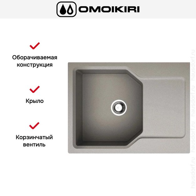 Мойка Omoikiri Yonaka-65-GR в Тюмени (preview 5)