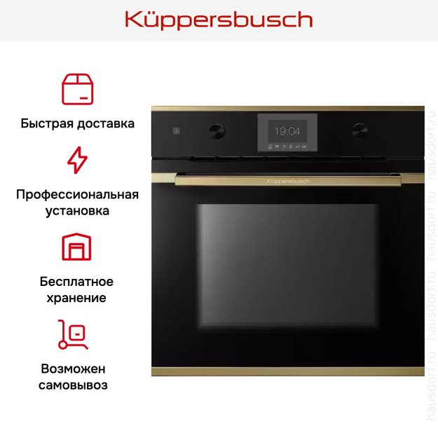 Духовой шкаф Kuppersbusch BP 6350.0 S4 в Тюмени (фото 8) Духовой шкаф Kuppersbusch BP 6350.0 S4 в Тюмени (preview 8)