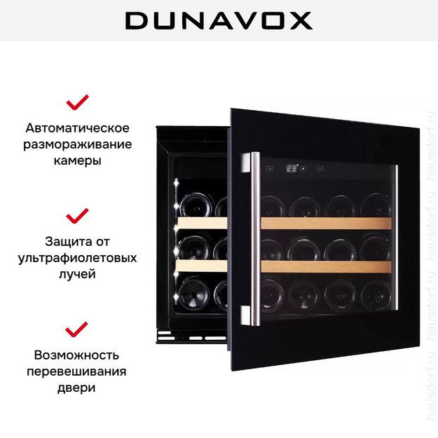 Винный шкаф Dunavox DAVS-18.46B в Тюмени (preview 9)
