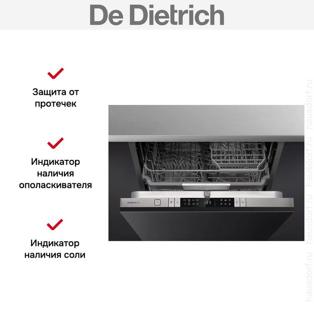 Встраиваемая посудомоечная машина De Dietrich DCJ422QSX в Тюмени (preview 5)