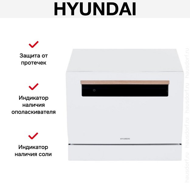 Посудомоечная машина Hyundai DT304 в Тюмени (preview 20)
