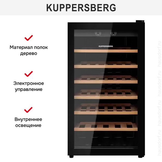 Винный шкаф Kuppersberg RSW 82 в Тюмени (preview 9)