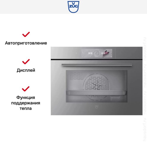 Встраиваемая пароварка V-ZUG CombiSteamer V6000 45F CS6T-23033 платина в Тюмени (preview 7)