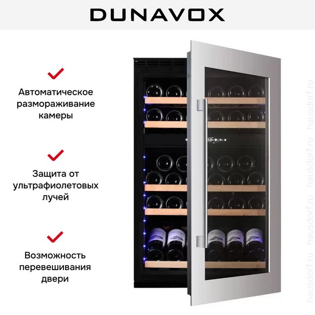 Винный шкаф Dunavox DAVS-49.116DSS в Тюмени (preview 5)
